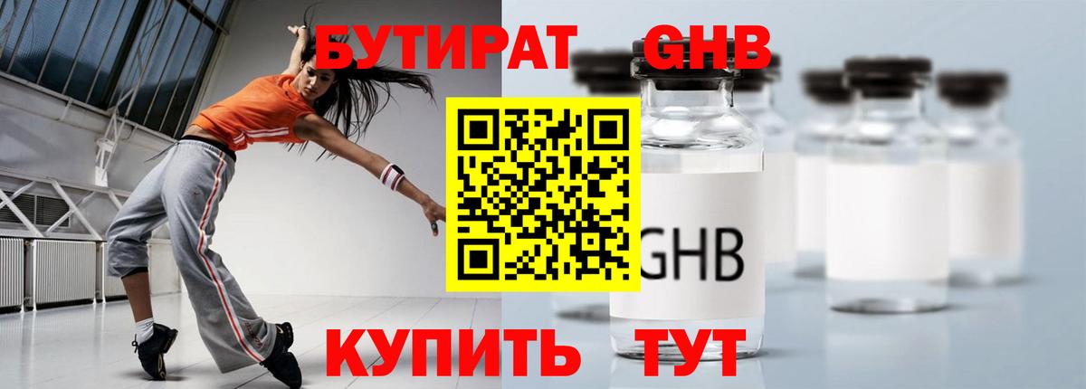 Дубна  БУТИРАТ вода  БУТИРАТ  Вход с VPN 