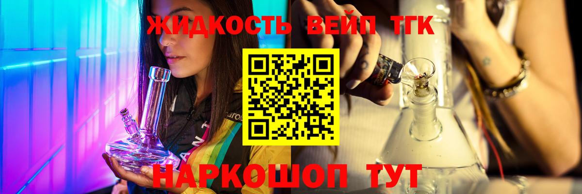 Дистиллят ТГК вейп  Вход с VPN  Дубна  наркотики  ТГК концентрат 